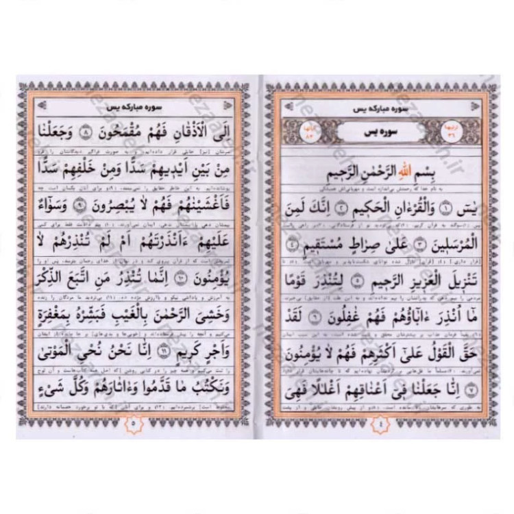 کتاب ارتباط با خدا (تقدیم به پدر) درشت خط ، قطع جیبی ، جلد سخت