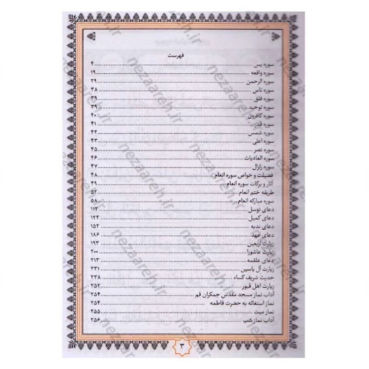 کتاب ارتباط با خدا (تقدیم به پدر) درشت خط ، قطع جیبی ، جلد سخت