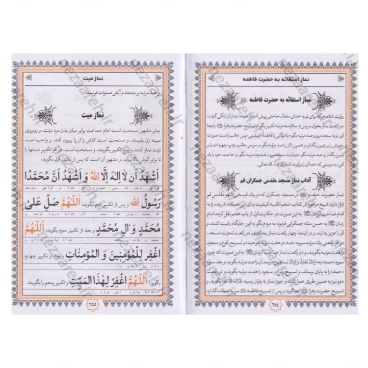 کتاب ارتباط با خدا (تقدیم به پدر) درشت خط ، قطع جیبی ، جلد سخت