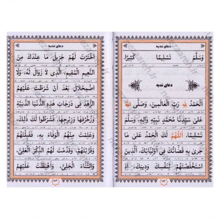 کتاب ارتباط با خدا (تقدیم به پدر) درشت خط ، قطع جیبی ، جلد سخت