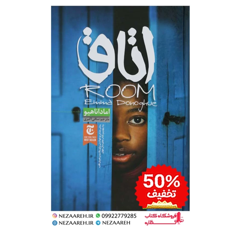 کتاب اتاق نویسنده امادانا هیو مترجم ساقی اکبری ناشر ملینا