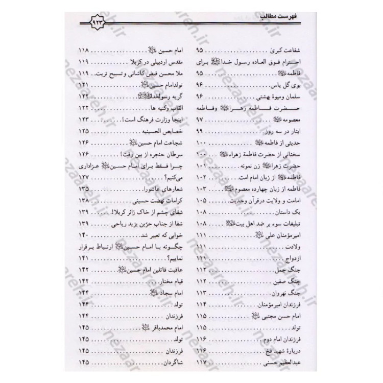 کتاب معارف قرآن کریم و اهلبیت (ع)
