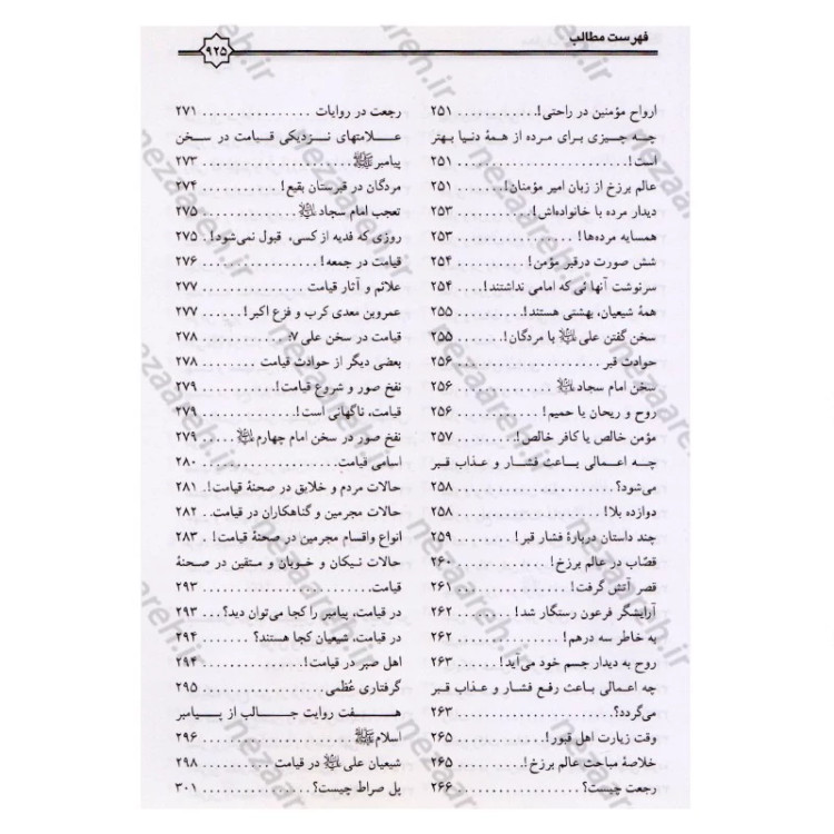 کتاب معارف قرآن کریم و اهلبیت (ع)