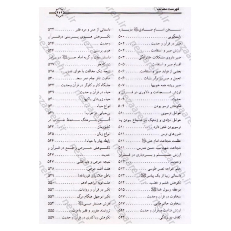 کتاب معارف قرآن کریم و اهلبیت (ع)