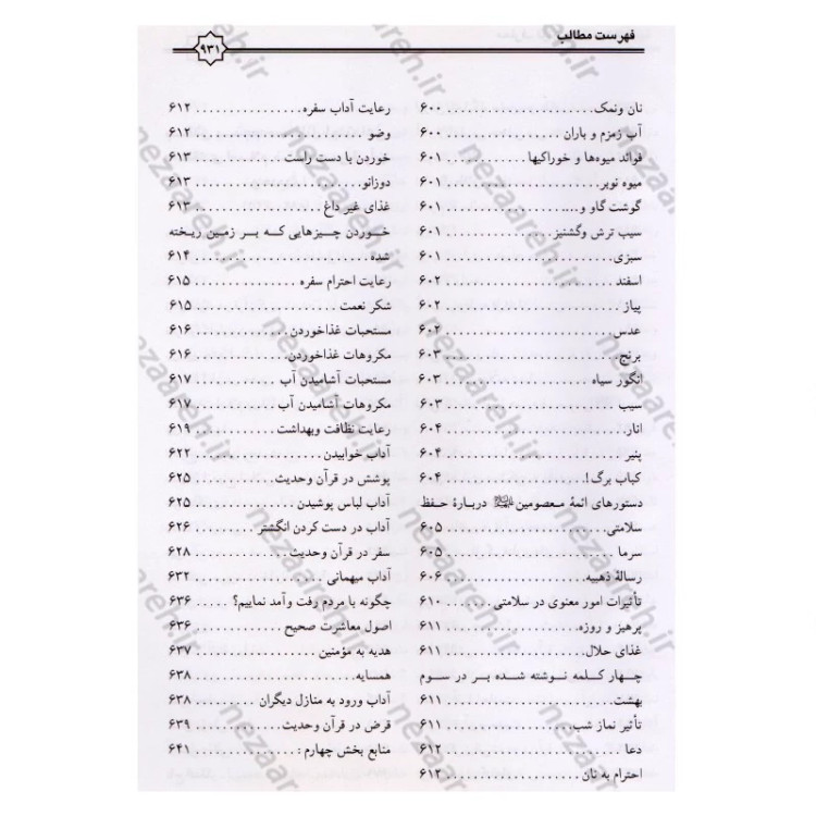 کتاب معارف قرآن کریم و اهلبیت (ع)