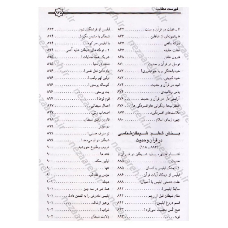 کتاب معارف قرآن کریم و اهلبیت (ع)