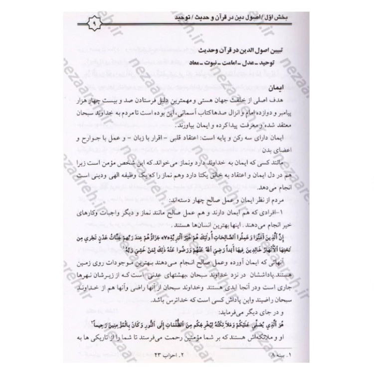 کتاب معارف قرآن کریم و اهلبیت (ع)