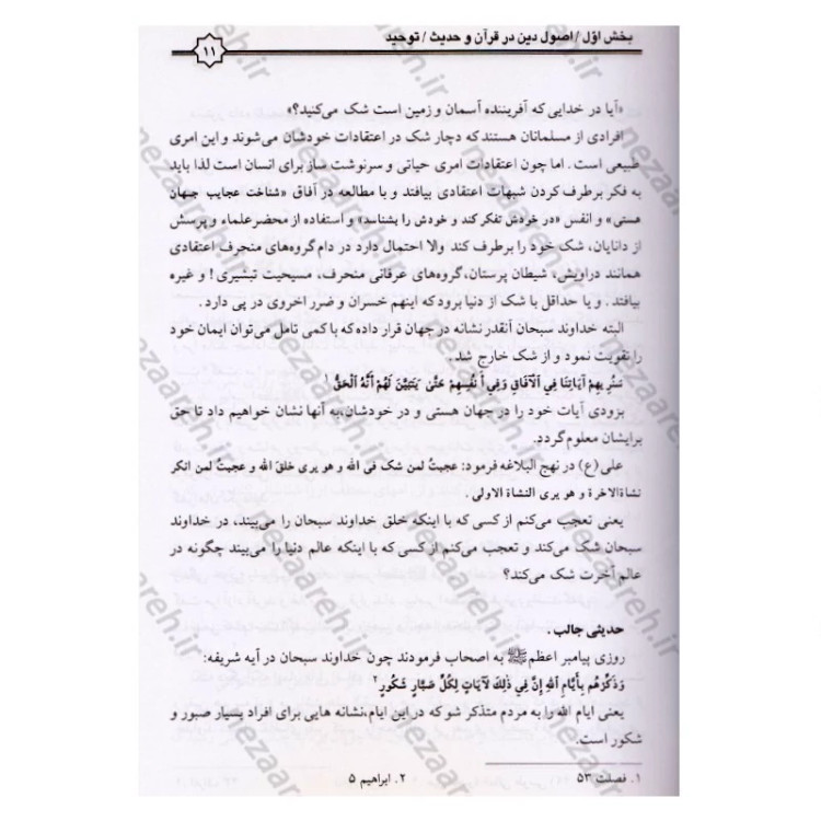 کتاب معارف قرآن کریم و اهلبیت (ع)