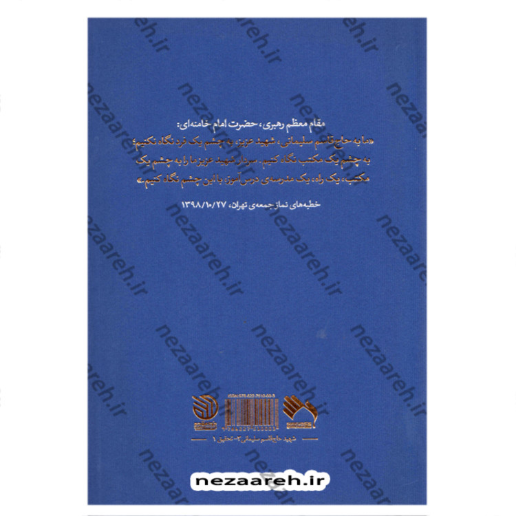 کتاب او سلمان شد نویسنده سید ناصر هاشم زاده