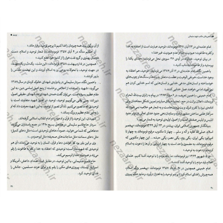 کتاب او سلمان شد نویسنده سید ناصر هاشم زاده