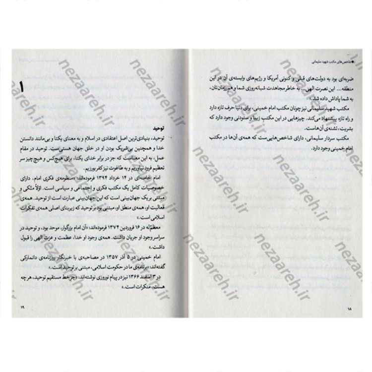 کتاب او سلمان شد نویسنده سید ناصر هاشم زاده