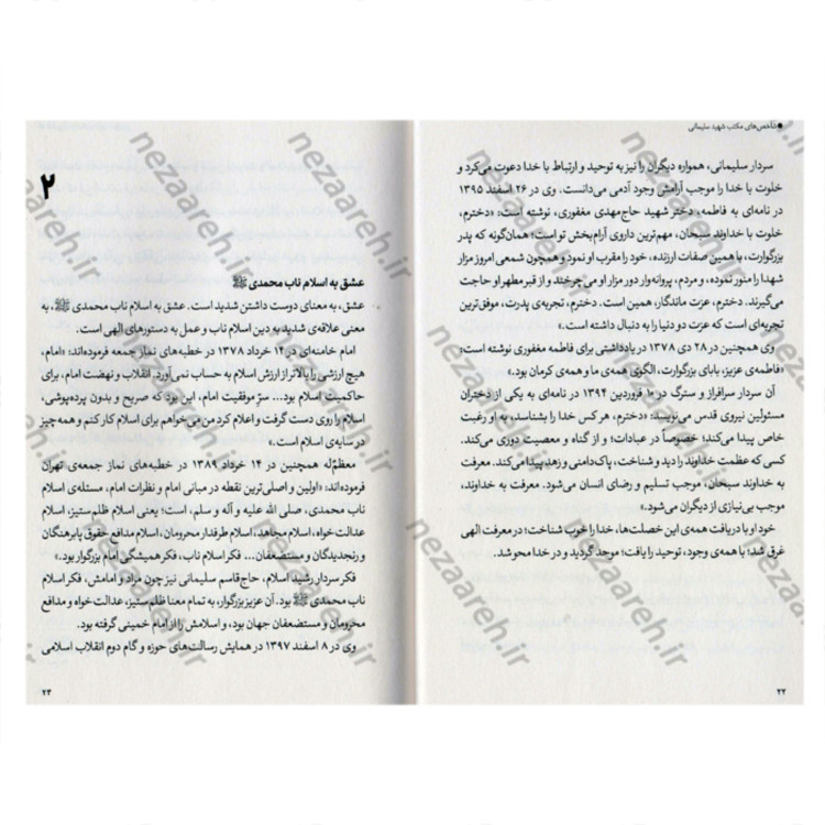کتاب او سلمان شد نویسنده سید ناصر هاشم زاده