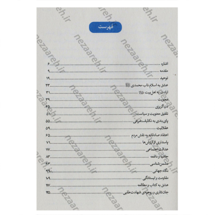 کتاب او سلمان شد نویسنده سید ناصر هاشم زاده