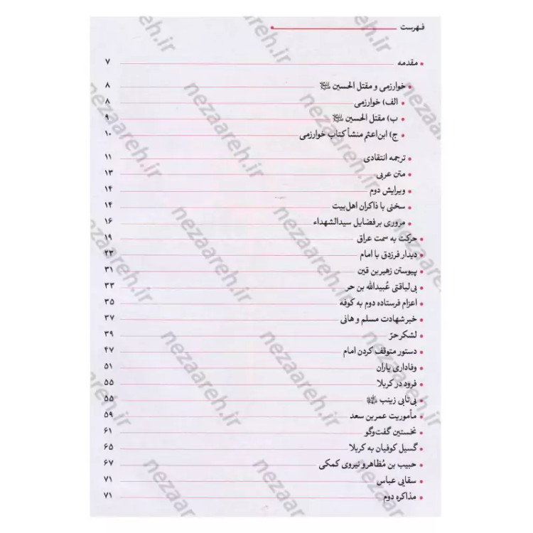کتاب شرح غم حسین (ترجمه انتقادی بخش اصلی مقتل خوارزمی)