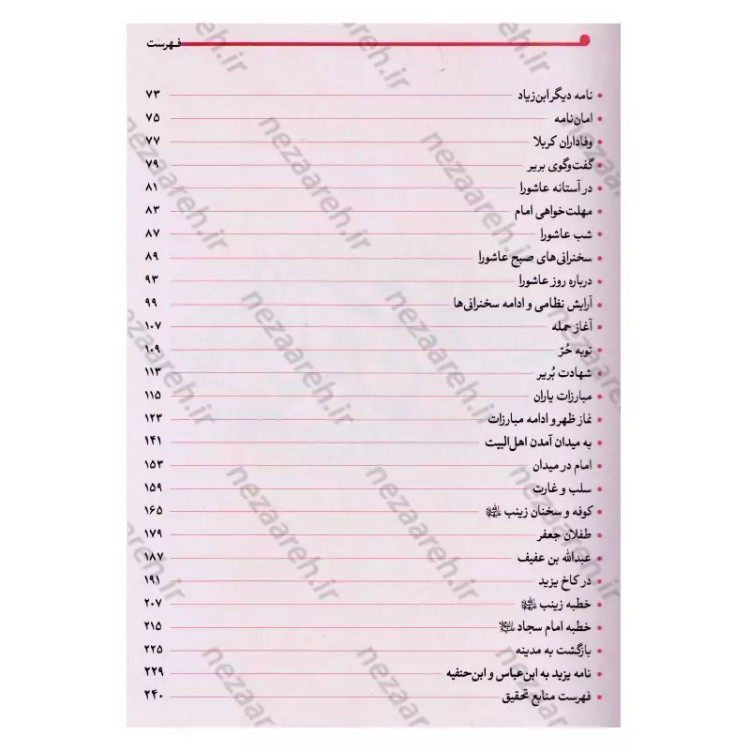کتاب شرح غم حسین (ترجمه انتقادی بخش اصلی مقتل خوارزمی)