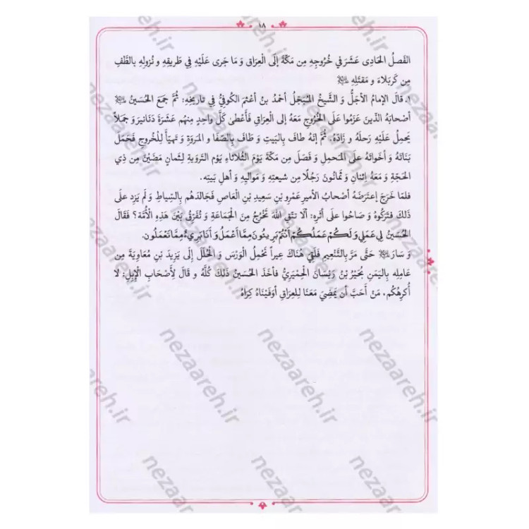 کتاب شرح غم حسین (ترجمه انتقادی بخش اصلی مقتل خوارزمی)