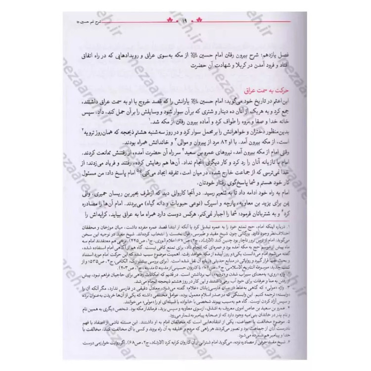 کتاب شرح غم حسین (ترجمه انتقادی بخش اصلی مقتل خوارزمی)