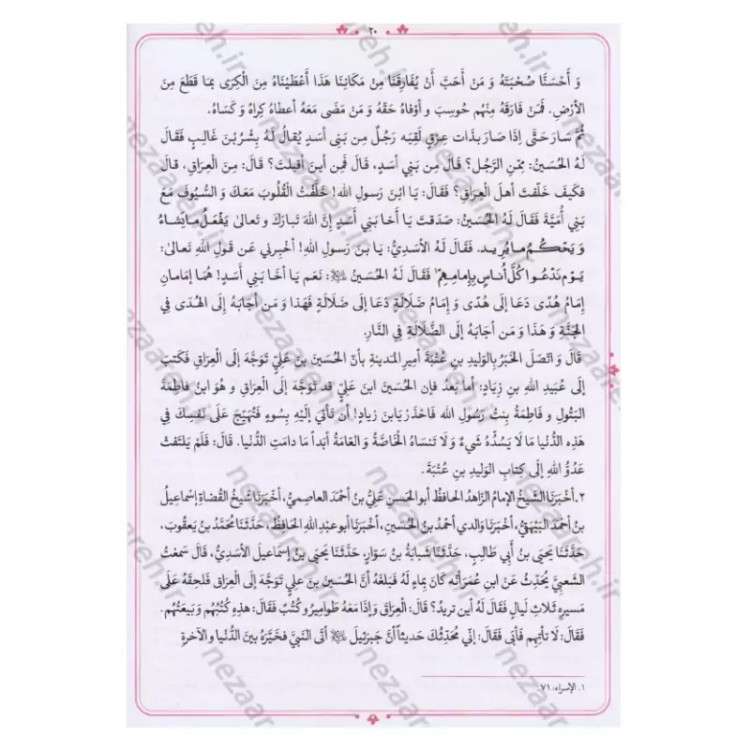 کتاب شرح غم حسین (ترجمه انتقادی بخش اصلی مقتل خوارزمی)