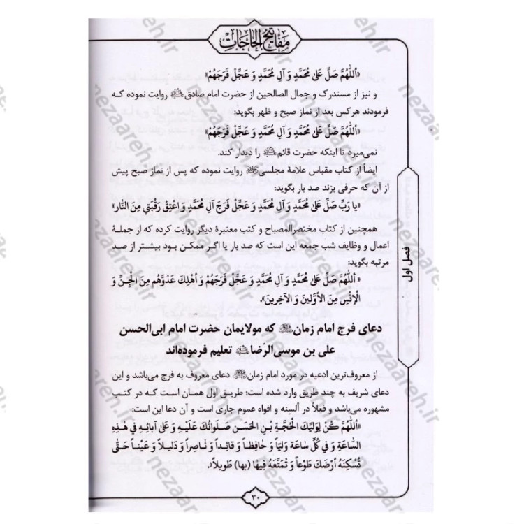 کتاب کلیات مفاتیح الحاجات اثر سید محمد رضا حسینی غیاثی
