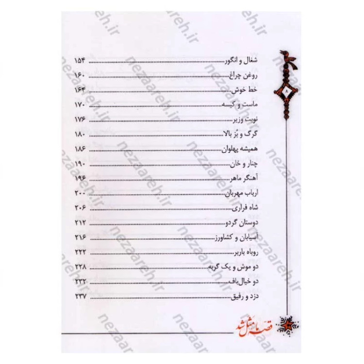کتاب قصه ما مثل شد (جلدهای ششم تا دهم) اثر محمد میرکیانی