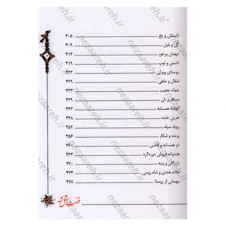 کتاب قصه ما مثل شد (جلدهای ششم تا دهم) اثر محمد میرکیانی