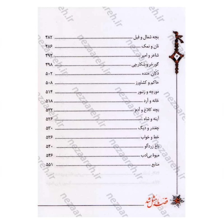 کتاب قصه ما مثل شد (جلدهای ششم تا دهم) اثر محمد میرکیانی