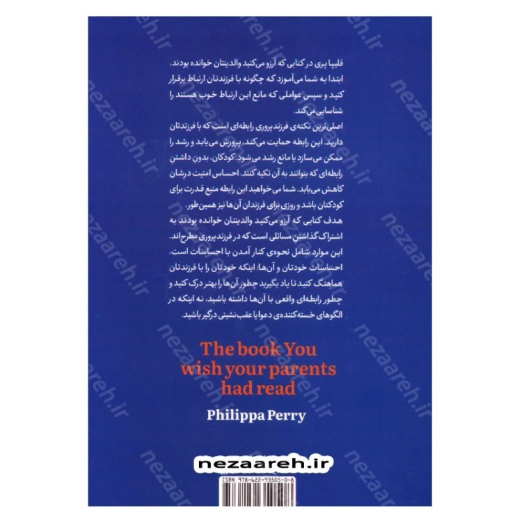 کتاب کتابی که آرزو می کنید والدینتان خوانده بودند (فرزندانتان از اینکه آن را خوانده اید خوشحال خواهند شد) اثر فلیپا پری