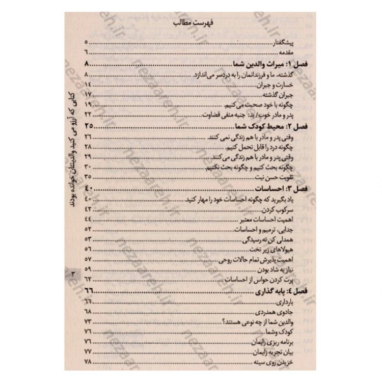 کتاب کتابی که آرزو می کنید والدینتان خوانده بودند (فرزندانتان از اینکه آن را خوانده اید خوشحال خواهند شد) اثر فلیپا پری