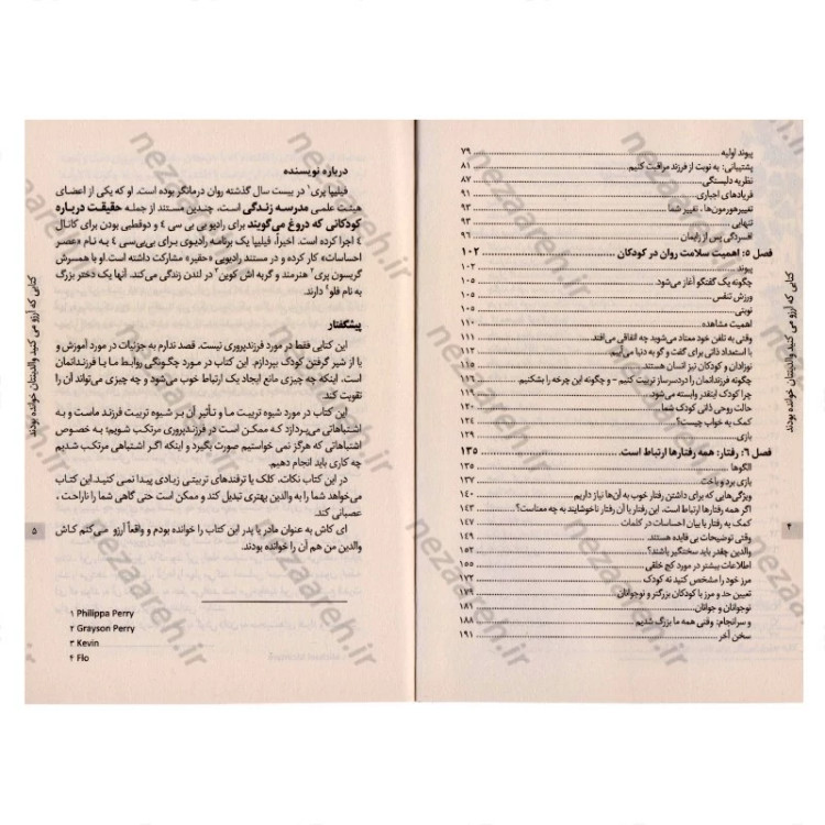 کتاب کتابی که آرزو می کنید والدینتان خوانده بودند (فرزندانتان از اینکه آن را خوانده اید خوشحال خواهند شد) اثر فلیپا پری