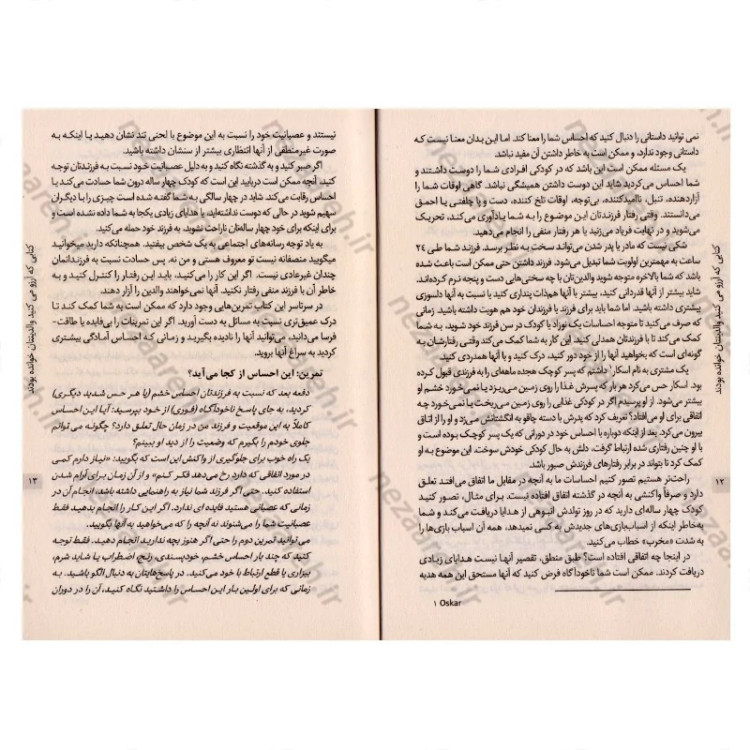 کتاب کتابی که آرزو می کنید والدینتان خوانده بودند (فرزندانتان از اینکه آن را خوانده اید خوشحال خواهند شد) اثر فلیپا پری