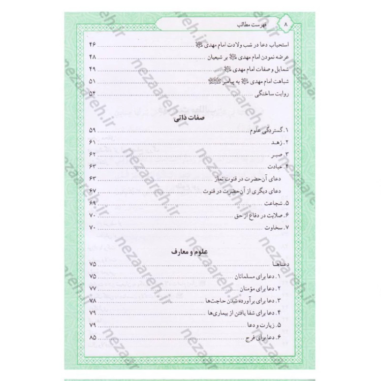 کتاب تاریخ و سیره امام مهدی (عج) اثر باقر شریف قرشی