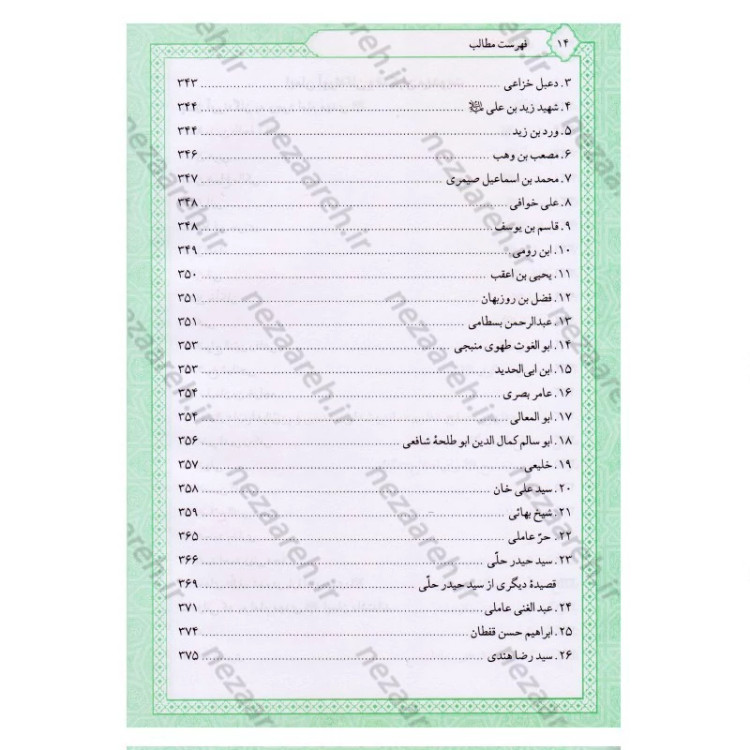 کتاب تاریخ و سیره امام مهدی (عج) اثر باقر شریف قرشی