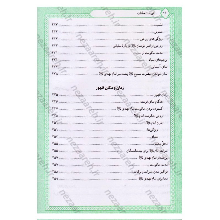کتاب تاریخ و سیره امام مهدی (عج) اثر باقر شریف قرشی