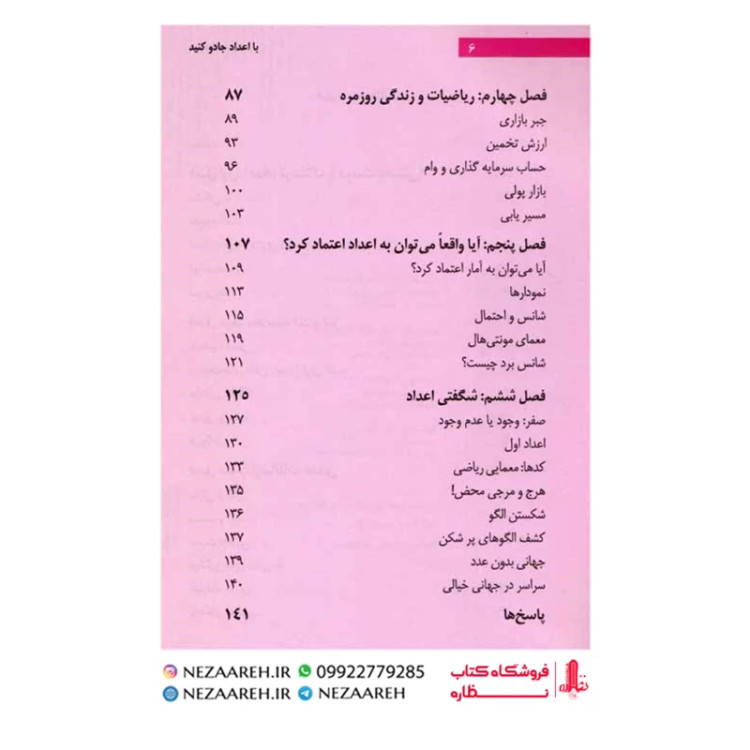 کتاب با اعداد جادو کنید (100راه برای باهوش شدن شما) اندرو جفری