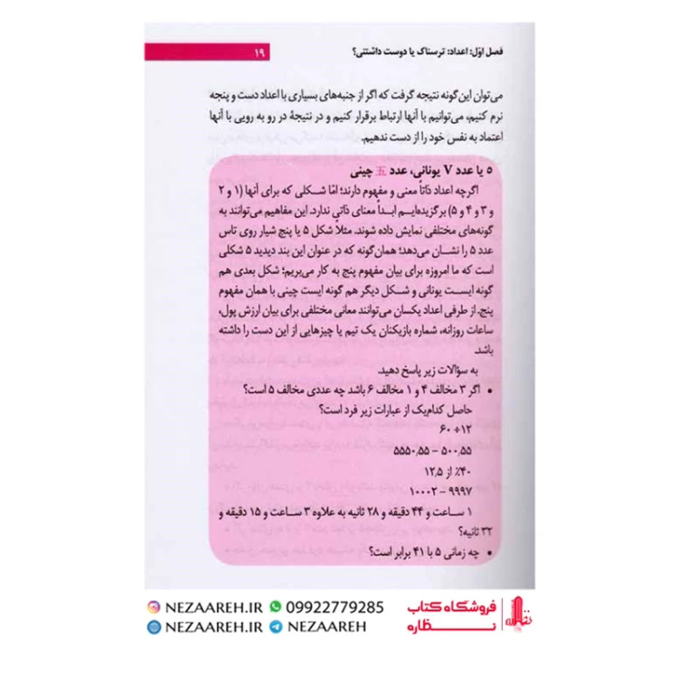کتاب با اعداد جادو کنید (100راه برای باهوش شدن شما) اندرو جفری