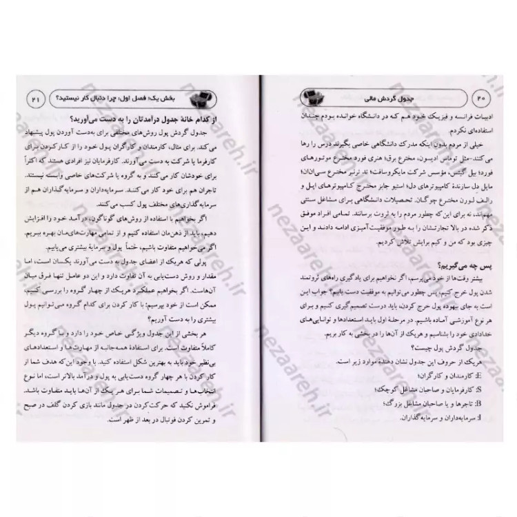 کتاب جدول گردش مالی اثر رابرت کیوساکی ترجمه مرضیه سادات طباطبائیان