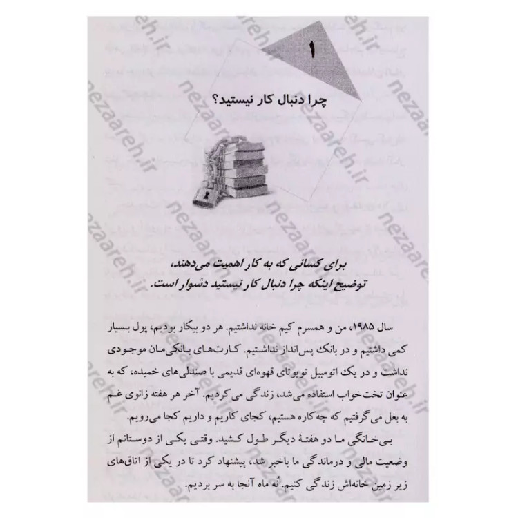 کتاب جدول گردش مالی اثر رابرت کیوساکی ترجمه مرضیه سادات طباطبائیان
