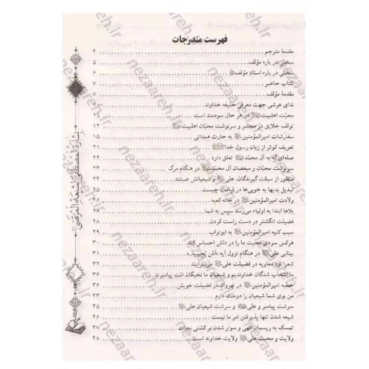 کتاب متن و ترجمه بشارت ها (ترجمه بِشاره المصطفی لشیعه المرتضی) اثر عماد الدین طبری مترجم محمد فربودی انتشارات تهذیب