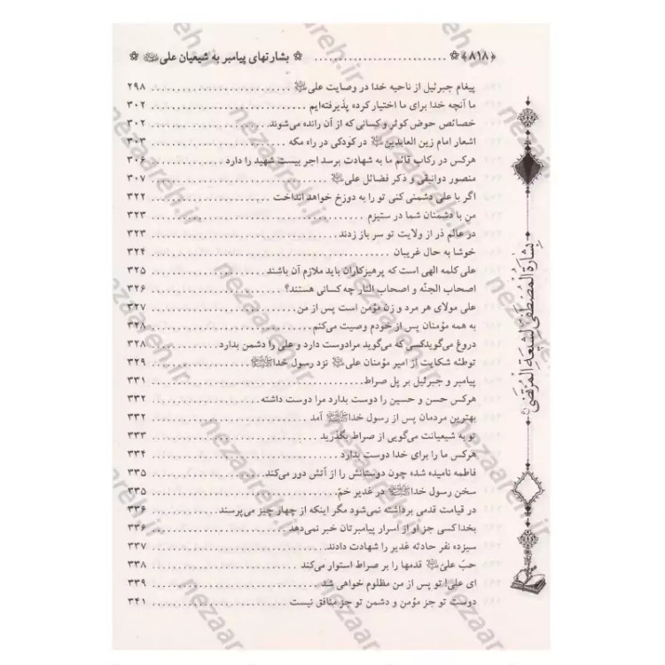 کتاب متن و ترجمه بشارت ها (ترجمه بِشاره المصطفی لشیعه المرتضی) اثر عماد الدین طبری مترجم محمد فربودی انتشارات تهذیب