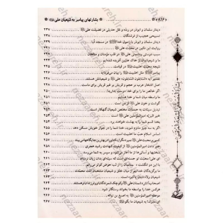 کتاب متن و ترجمه بشارت ها (ترجمه بِشاره المصطفی لشیعه المرتضی) اثر عماد الدین طبری مترجم محمد فربودی انتشارات تهذیب