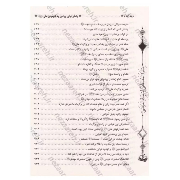 کتاب متن و ترجمه بشارت ها (ترجمه بِشاره المصطفی لشیعه المرتضی) اثر عماد الدین طبری مترجم محمد فربودی انتشارات تهذیب