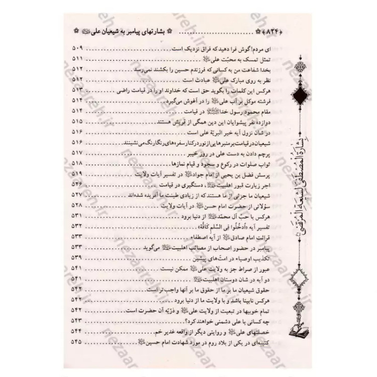 کتاب متن و ترجمه بشارت ها (ترجمه بِشاره المصطفی لشیعه المرتضی) اثر عماد الدین طبری مترجم محمد فربودی انتشارات تهذیب