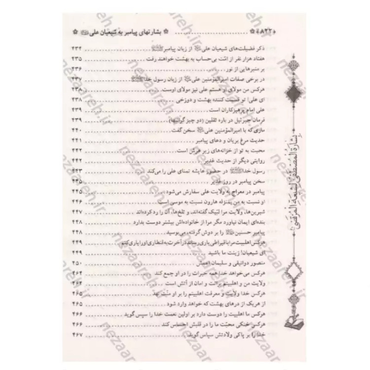 کتاب متن و ترجمه بشارت ها (ترجمه بِشاره المصطفی لشیعه المرتضی) اثر عماد الدین طبری مترجم محمد فربودی انتشارات تهذیب
