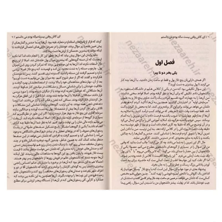 کتاب کاش وقتی بیست ساله بودم می دانستم اثر تینا سیلیگ