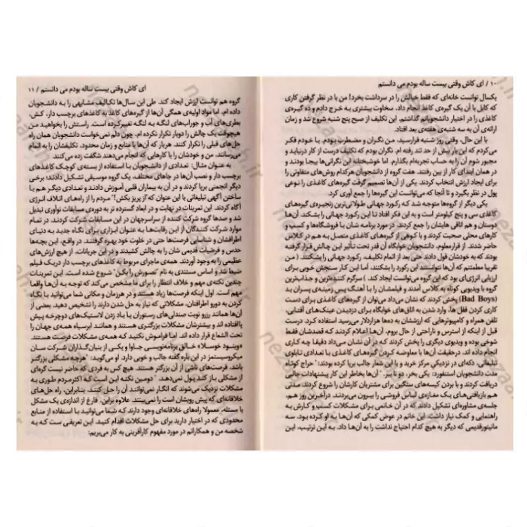 کتاب کاش وقتی بیست ساله بودم می دانستم اثر تینا سیلیگ