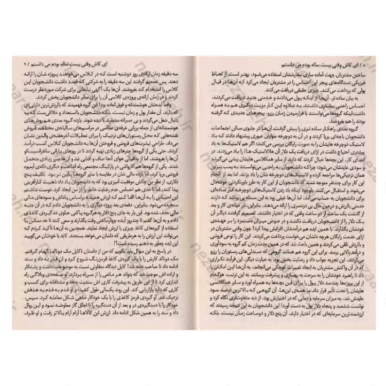 کتاب کاش وقتی بیست ساله بودم می دانستم اثر تینا سیلیگ