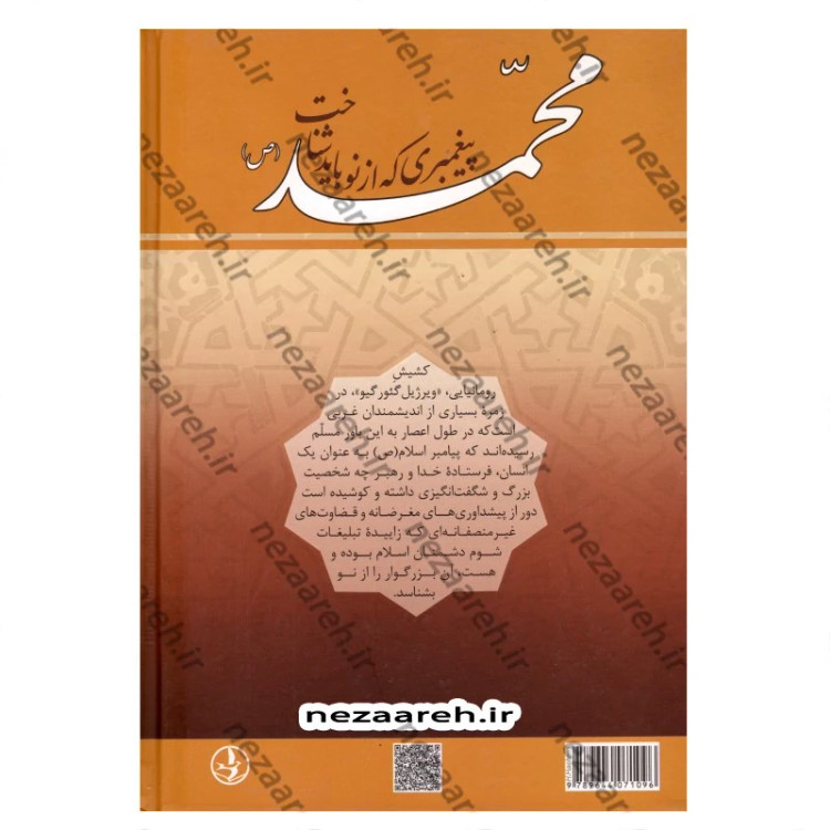 کتاب راهنمای کامل تربیت فرزند اثر دکتر لارن بی. کوئش و دکتر تیموتی ای.کاول