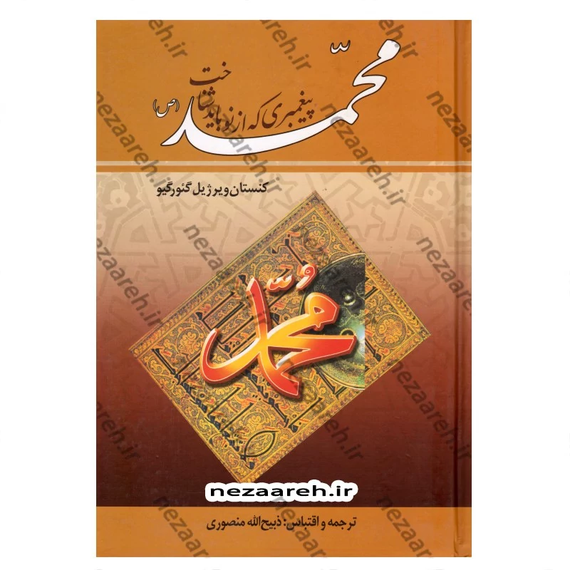 کتاب راهنمای کامل تربیت فرزند اثر دکتر لارن بی. کوئش و دکتر تیموتی ای.کاول