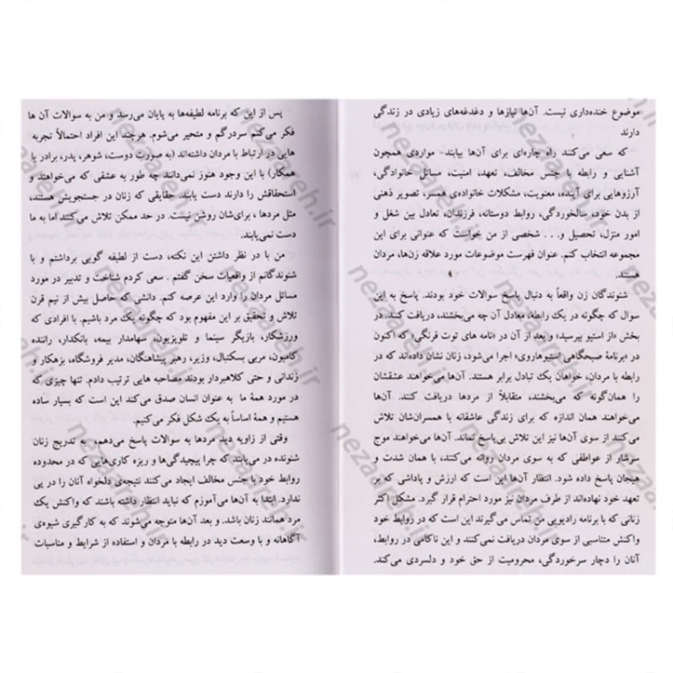 کتاب مثل مردان فکر کنید، مثل زنان رفتار کنید (آنچه زنان باید قبل از ازدواج درمورد مردان بدانند) اثر استیو هاروی