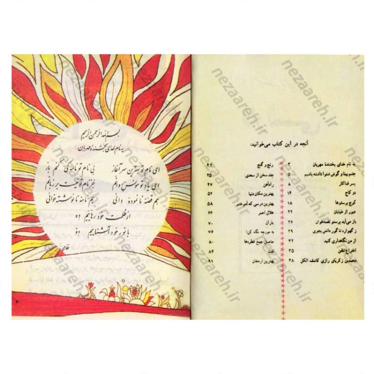 کتاب فارسی چهارم دبستان (نوستالژی دهه 60)